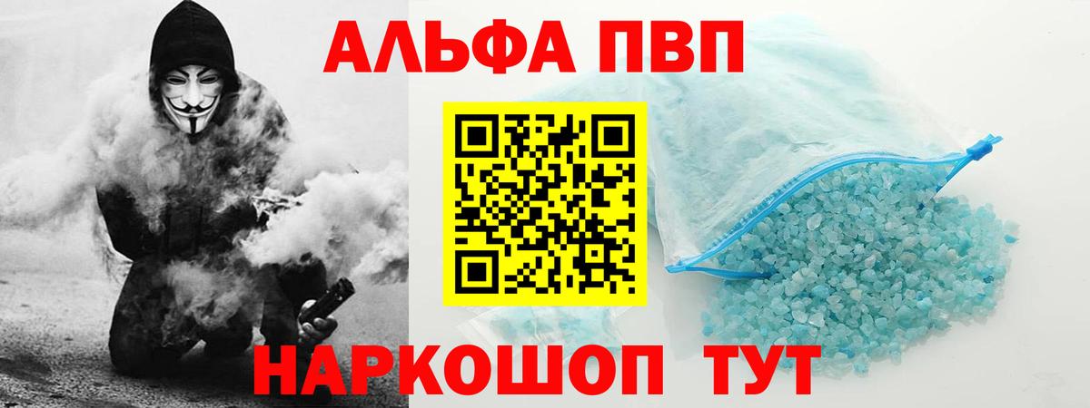 купить наркотики цена  A PVP  Вход с VPN  Alpha PVP Crystall  A-PVP СК  Коряжма 