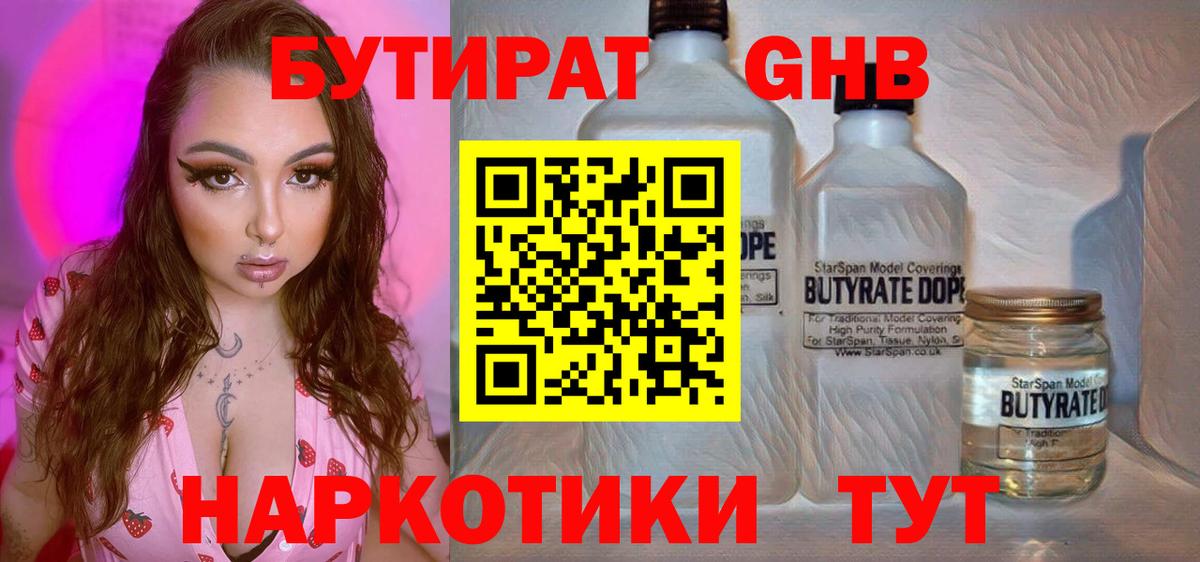 БУТИРАТ оксибутират  Вход с VPN  БУТИРАТ  Коряжма 