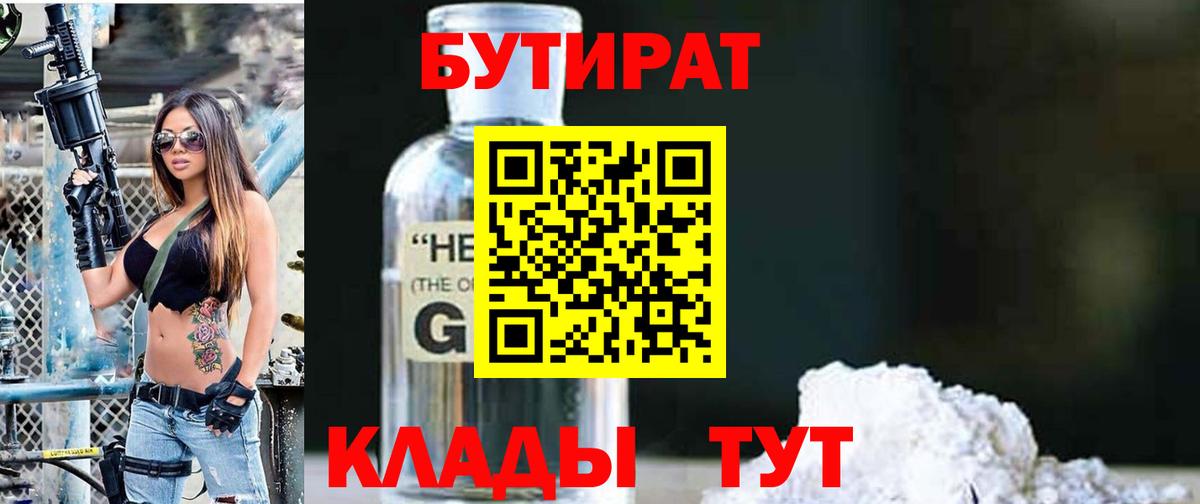 Бутират бутандиол Коряжма