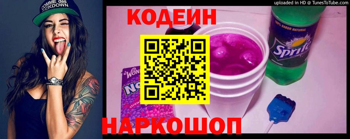 Коряжма  Кодеиновый сироп Lean напиток Lean (лин)  Вход с VPN  Кодеин напиток Lean (лин) 