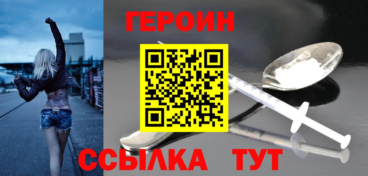 Героин белый Коряжма